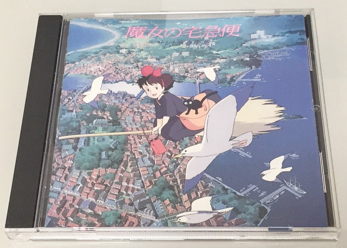 「魔女の宅急便 サントラ音楽集」買ったった(´・ω・`)音楽で癒されるしかない(`・ω・´)キリッ 「魔女の宅急便 サントラ音楽集」買ったった(´・ω・`)音楽で癒されるしかない(`・ω・´)キリッ