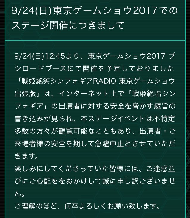 シンフォギアの公開録画まさかの脅迫で中止 いまだにこんなことするバカがいるのか シンフォギアの公開録画まさかの脅迫で中止 いまだにこんなことするバカがいるのか