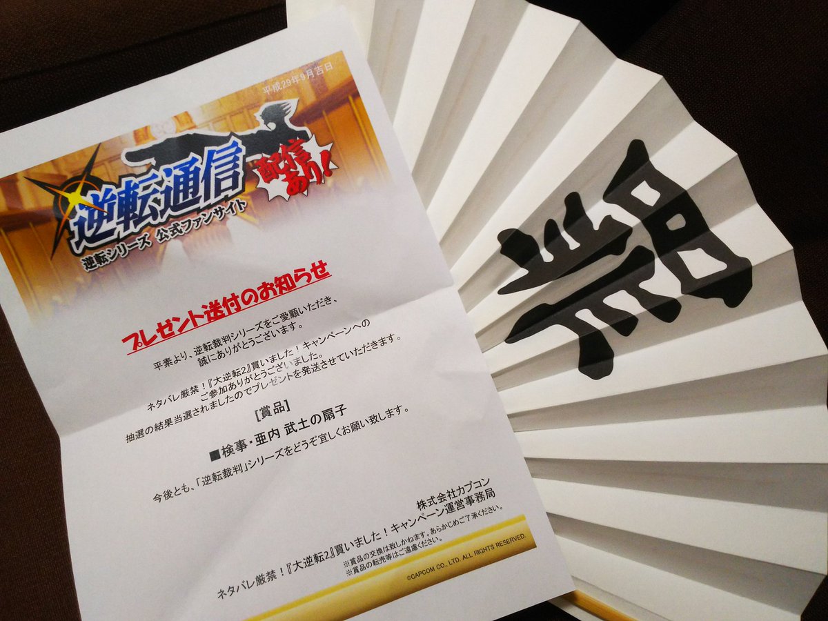 届いたのですよ~(*´∀`)#大逆転裁判2 #逆転裁判 届いたのですよ~(*´∀`)#大逆転裁判2 #逆転裁判