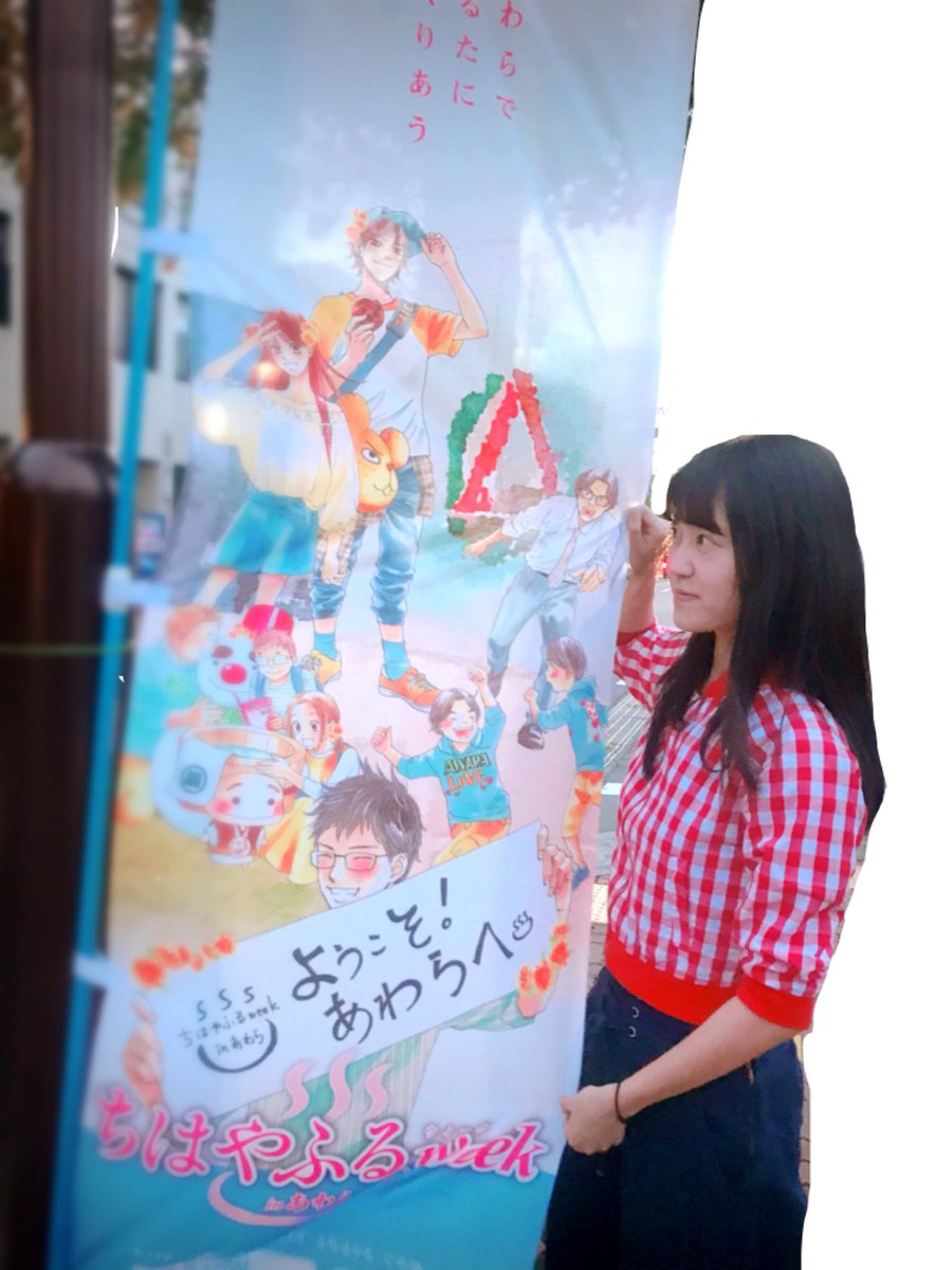 ちはやふるweek in あわら今週やってるよー!2日曜日まで(゚ω゚)飲む汁ようかん…気になりますねぇ、、#福井県 # ちはやふるweek in あわら今週やってるよー!2日曜日まで(゚ω゚)飲む汁ようかん…気になりますねぇ、、#福井県 #