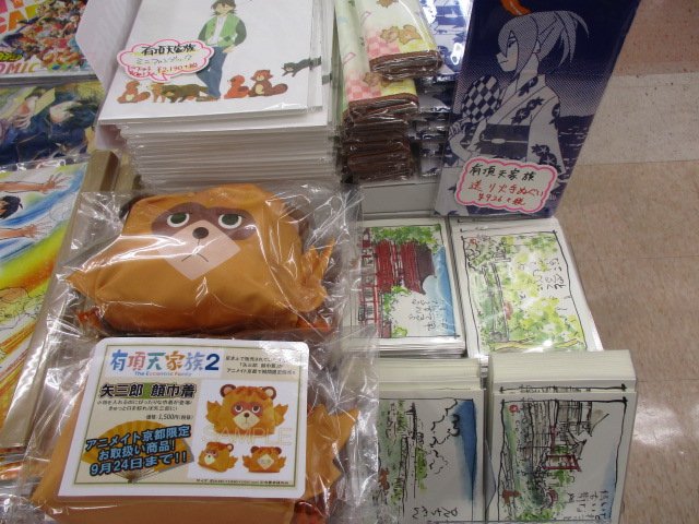 【アフター京まふコーナー③】『有頂天家族』の京まふ新作グッズも展開中!サブレや缶バッジ、手ぬぐい、ポストカード、24日ま 【アフター京まふコーナー③】『有頂天家族』の京まふ新作グッズも展開中!サブレや缶バッジ、手ぬぐい、ポストカード、24日ま