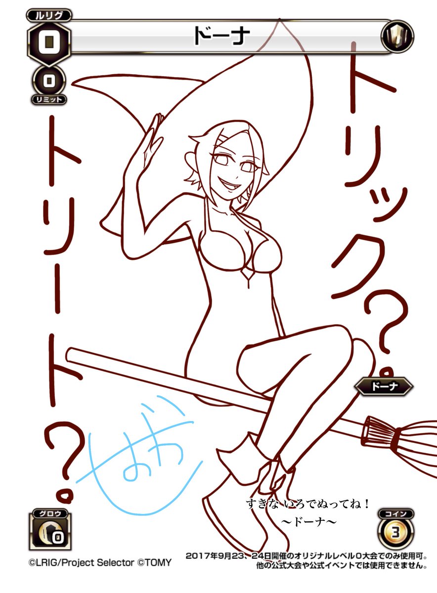ぬり絵明日のオリジナルレベル0大会でドーナ使う人も使わない人も塗って遊んでみてね!お手本はこんな感じだよ!#wixoss ぬり絵明日のオリジナルレベル0大会でドーナ使う人も使わない人も塗って遊んでみてね!お手本はこんな感じだよ!#wixoss