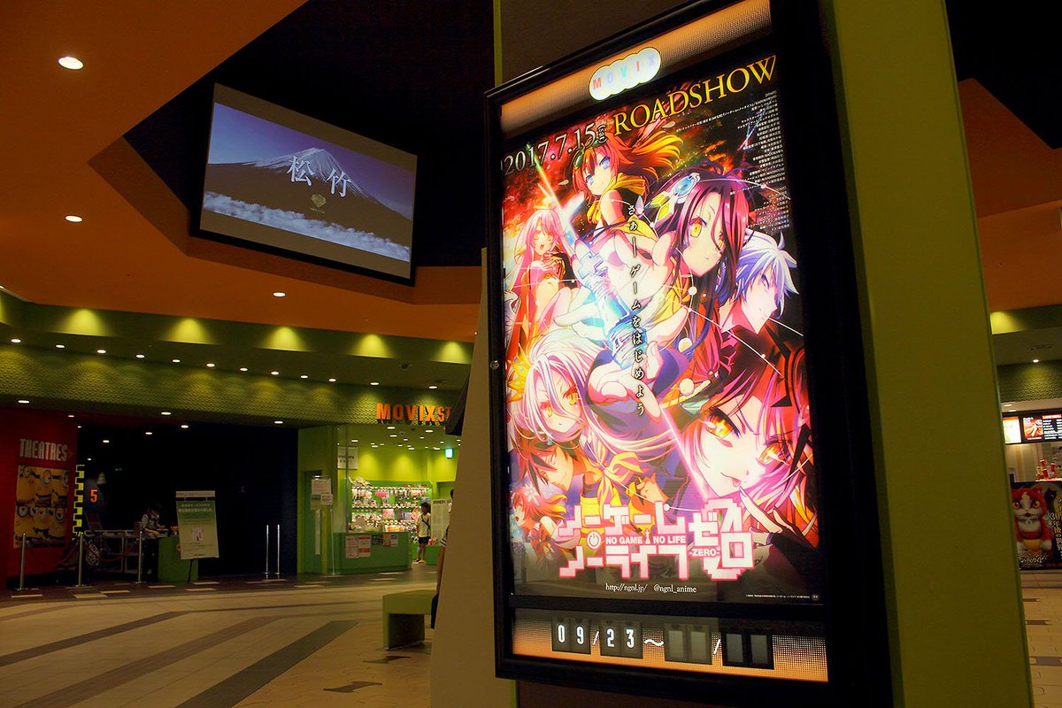 明日9月23日から、MOVIXあまがさきで「ノーゲーム・ノーライフ ゼロ」上映です。個人的にはこの映画には4D効果はいら 明日9月23日から、MOVIXあまがさきで「ノーゲーム・ノーライフ ゼロ」上映です。個人的にはこの映画には4D効果はいら