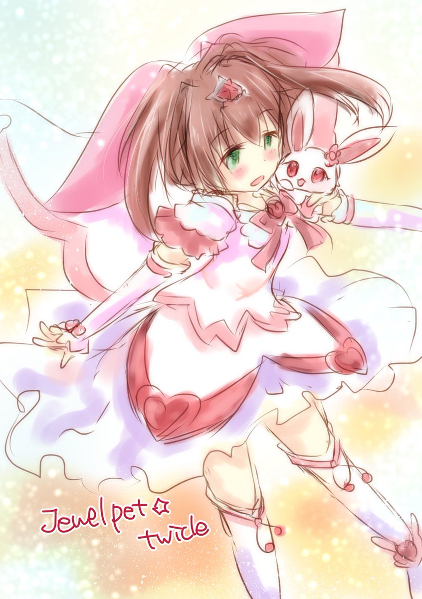 ジュエルペットてぃんくるは心温まるきゅうべ○みたいなトラップの一切ない魔法少女ファンタジーだからみんな見て(放映は10年 ジュエルペットてぃんくるは心温まるきゅうべ○みたいなトラップの一切ない魔法少女ファンタジーだからみんな見て(放映は10年