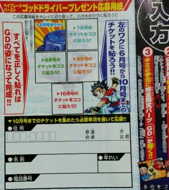 【募集】誰かコロコロ2017年6月号についていたベイブレードの応募用紙あるかた、譲ってくださいまたは売ってください↓ 【募集】誰かコロコロ2017年6月号についていたベイブレードの応募用紙あるかた、譲ってくださいまたは売ってください↓