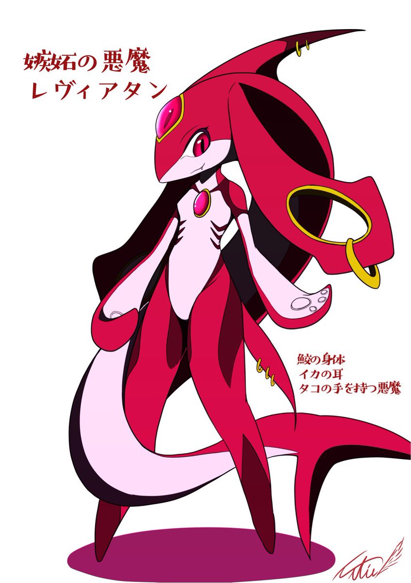 コモリ君と対立する悪魔の一人、嫉妬を司る悪魔レヴィアタン。 #ケモヒーロー #ヴィラン コモリ君と対立する悪魔の一人、嫉妬を司る悪魔レヴィアタン。 #ケモヒーロー #ヴィラン