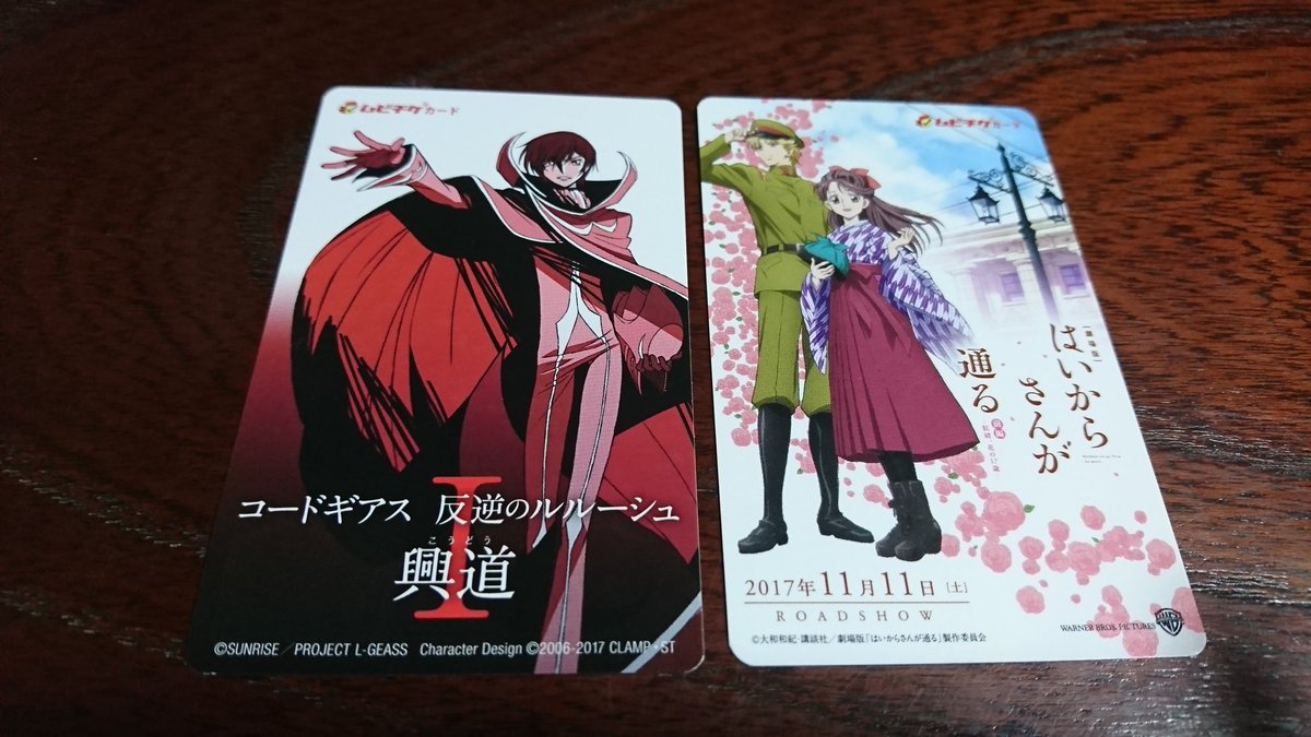 「コードギアス 反逆のルルーシュ 興道」と「劇場版 はいからさんが通る」の前売券買いました。前売り特典はどちらもクリアフ 「コードギアス 反逆のルルーシュ 興道」と「劇場版 はいからさんが通る」の前売券買いました。前売り特典はどちらもクリアフ