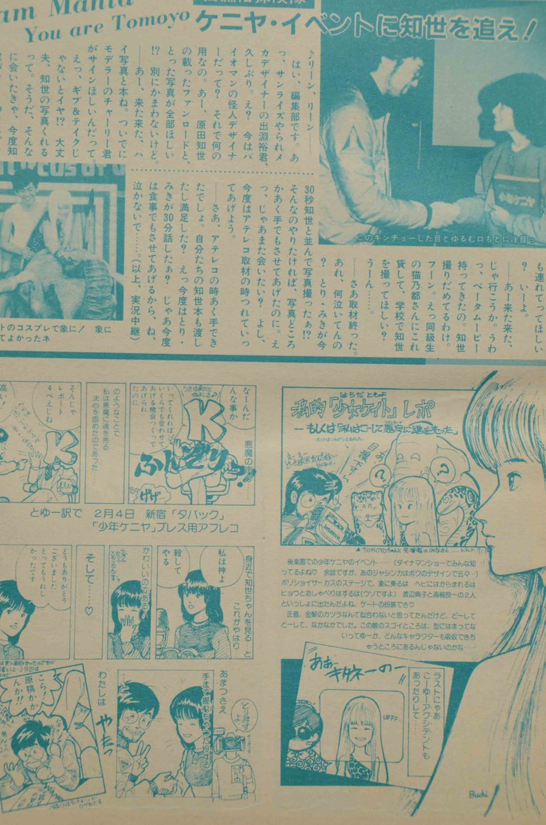 ファンロード時代の出淵裕監督(^o^)#宇宙戦艦ヤマト2199 #原田知世 ファンロード時代の出淵裕監督(^o^)#宇宙戦艦ヤマト2199 #原田知世