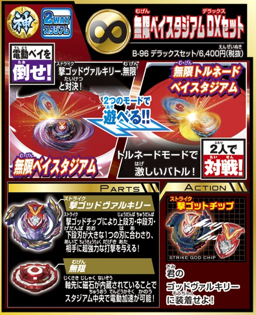 無限ベイスタジアムDXセット神レイヤーシステム搭載で、2WAYスタジアム撃gVを攻略するモードと2人対戦対応のトルネード 無限ベイスタジアムDXセット神レイヤーシステム搭載で、2WAYスタジアム撃gVを攻略するモードと2人対戦対応のトルネード