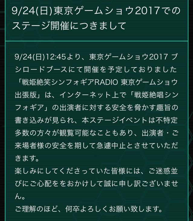 は?ぶち〇すぞ?楽しみにしてた出張版シンフォギアRADIOが中止とか…まぁ、シンフォギアの声優さん達はみんな有名だし出演 は?ぶち〇すぞ?楽しみにしてた出張版シンフォギアRADIOが中止とか…まぁ、シンフォギアの声優さん達はみんな有名だし出演