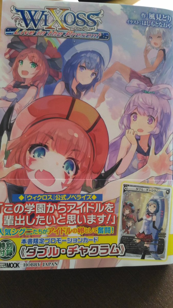 改めて、wixoss小説の挿し絵を担当させていただきました!ダブルチャクラム共々よろしくお願いします! 改めて、wixoss小説の挿し絵を担当させていただきました!ダブルチャクラム共々よろしくお願いします!