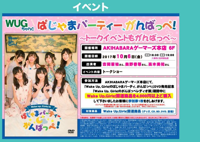 【お知らせ】「#WUG ちゃんとぱじゃまパーティー、がんばっぺ! ~トークインベントもがんばっぺ~」のイベント参加券の抽 【お知らせ】「#WUG ちゃんとぱじゃまパーティー、がんばっぺ! ~トークインベントもがんばっぺ~」のイベント参加券の抽