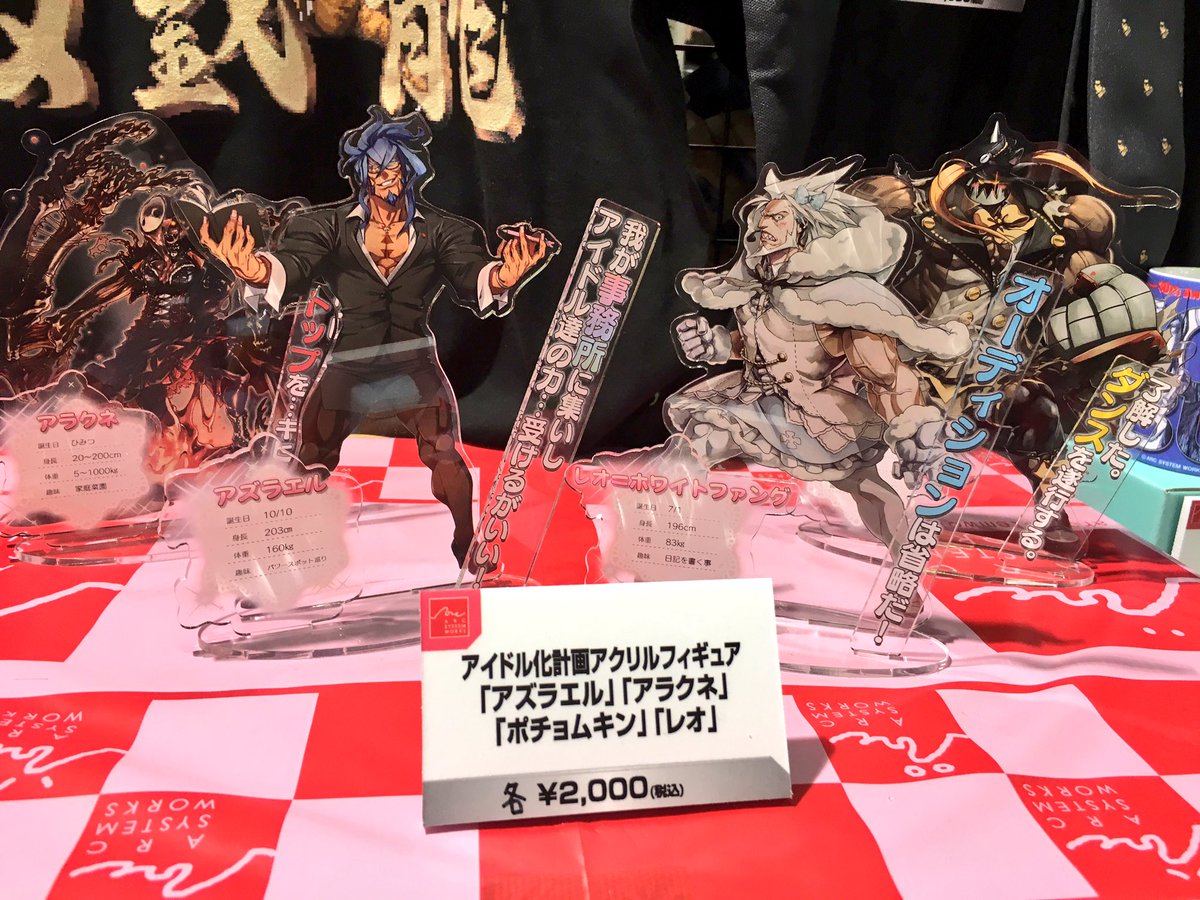 エイプリルフール企画で描き下ろされた幻のグッズが商品化「アイドル化計画アクリルフィギュア」も絶賛販売中!貴方の推しメンは エイプリルフール企画で描き下ろされた幻のグッズが商品化「アイドル化計画アクリルフィギュア」も絶賛販売中!貴方の推しメンは