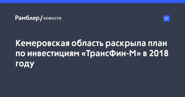 #Кемерово