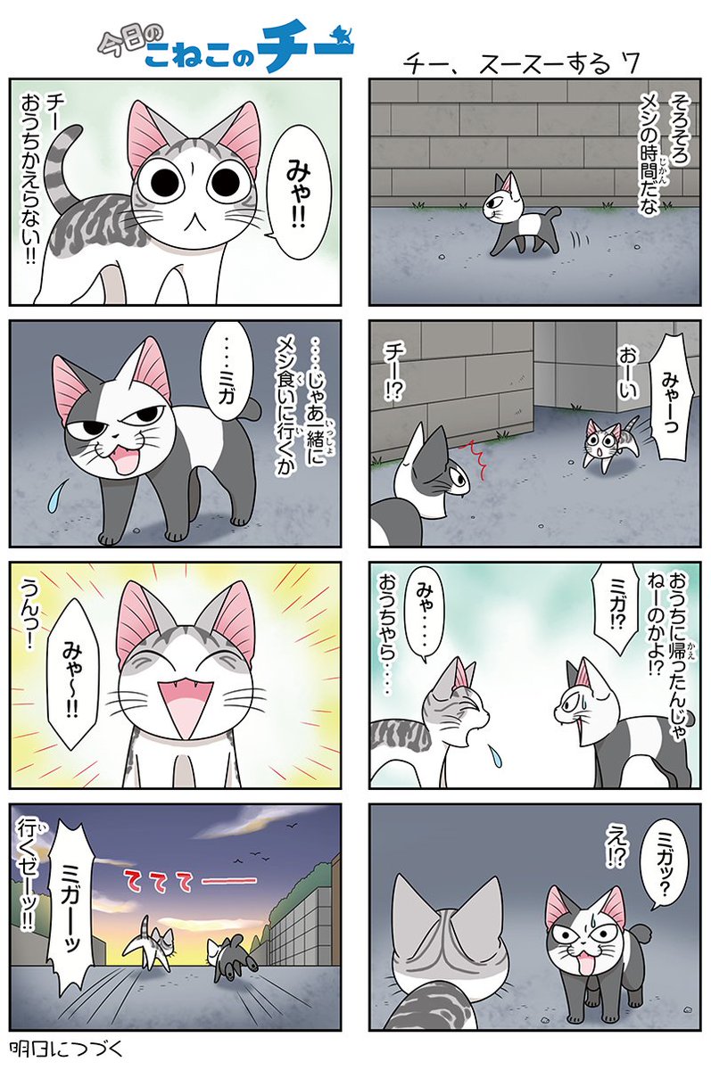 8コママンガ【今日のこねこのチー】チー、スースーする7★単行本2巻発売中!★コミックボンボンで試し読みができる!#こねこ 8コママンガ【今日のこねこのチー】チー、スースーする7★単行本2巻発売中!★コミックボンボンで試し読みができる!#こねこ