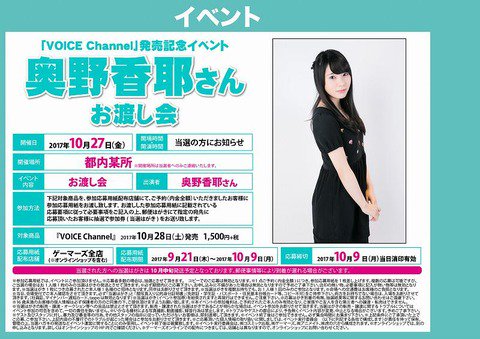 10/27(金)雑誌「VOICE Channel」の発売を記念して奥野香耶によるお渡し会が開催決定 #WUG_JP 10/27(金)雑誌「VOICE Channel」の発売を記念して奥野香耶によるお渡し会が開催決定 #WUG_JP