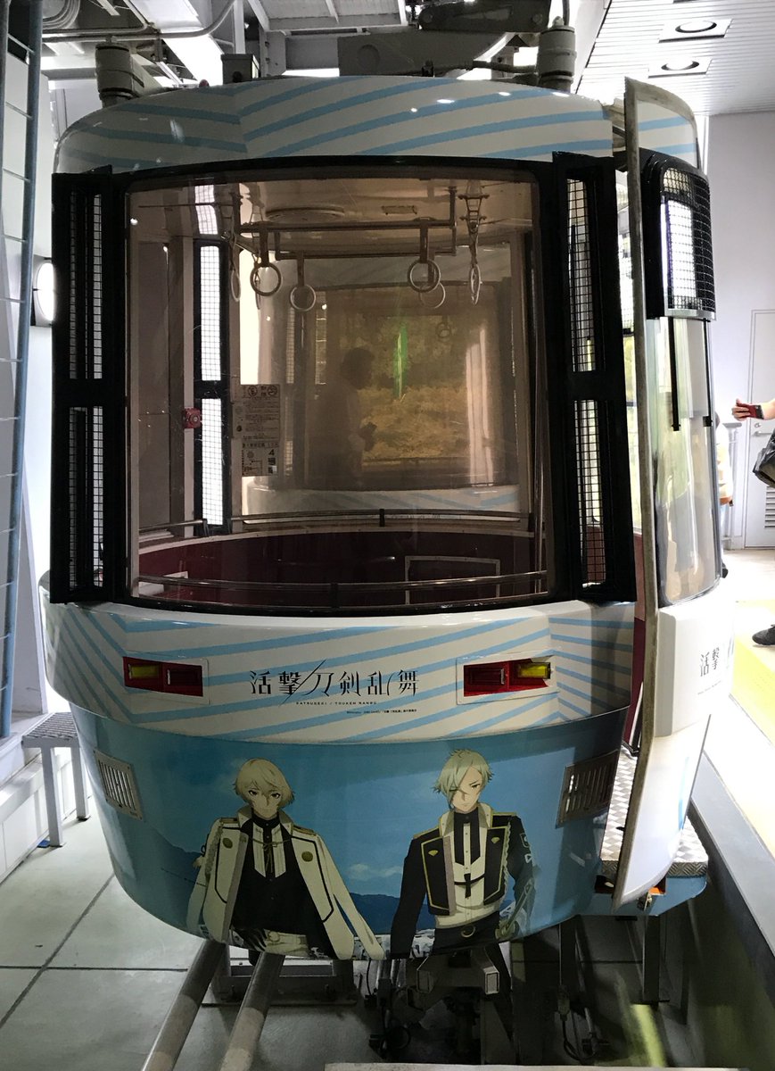 刀剣乱舞 活劇と徳島 眉山ロープウェイコラボ。帰りに薬研くん側も撮りたい。 刀剣乱舞 活劇と徳島 眉山ロープウェイコラボ。帰りに薬研くん側も撮りたい。