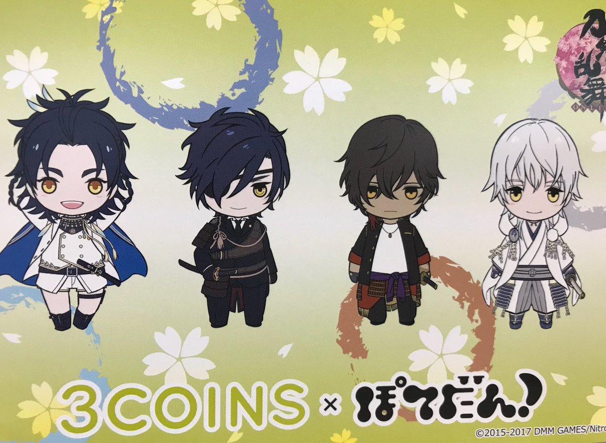 つい…つい出来心でっ#刀剣乱舞#ぽてだん #300COINS #中の人とうらぶ友の会 つい…つい出来心でっ#刀剣乱舞#ぽてだん #300COINS #中の人とうらぶ友の会