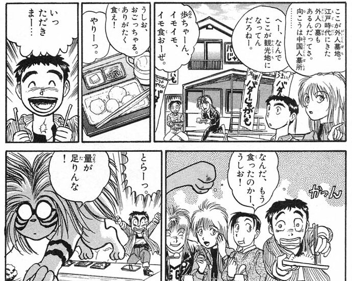 じゃがいもには何をつけるかって話で、「塩辛。うしおととらでも載っていた」って言われて思い出せなくて調べたら単行本の話と話 じゃがいもには何をつけるかって話で、「塩辛。うしおととらでも載っていた」って言われて思い出せなくて調べたら単行本の話と話
