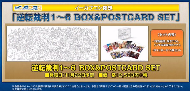 「逆転裁判1~6 BOX&POSTCARD SET」紹介。ボックスの線画公開。 「逆転裁判1~6 BOX&POSTCARD SET」紹介。ボックスの線画公開。