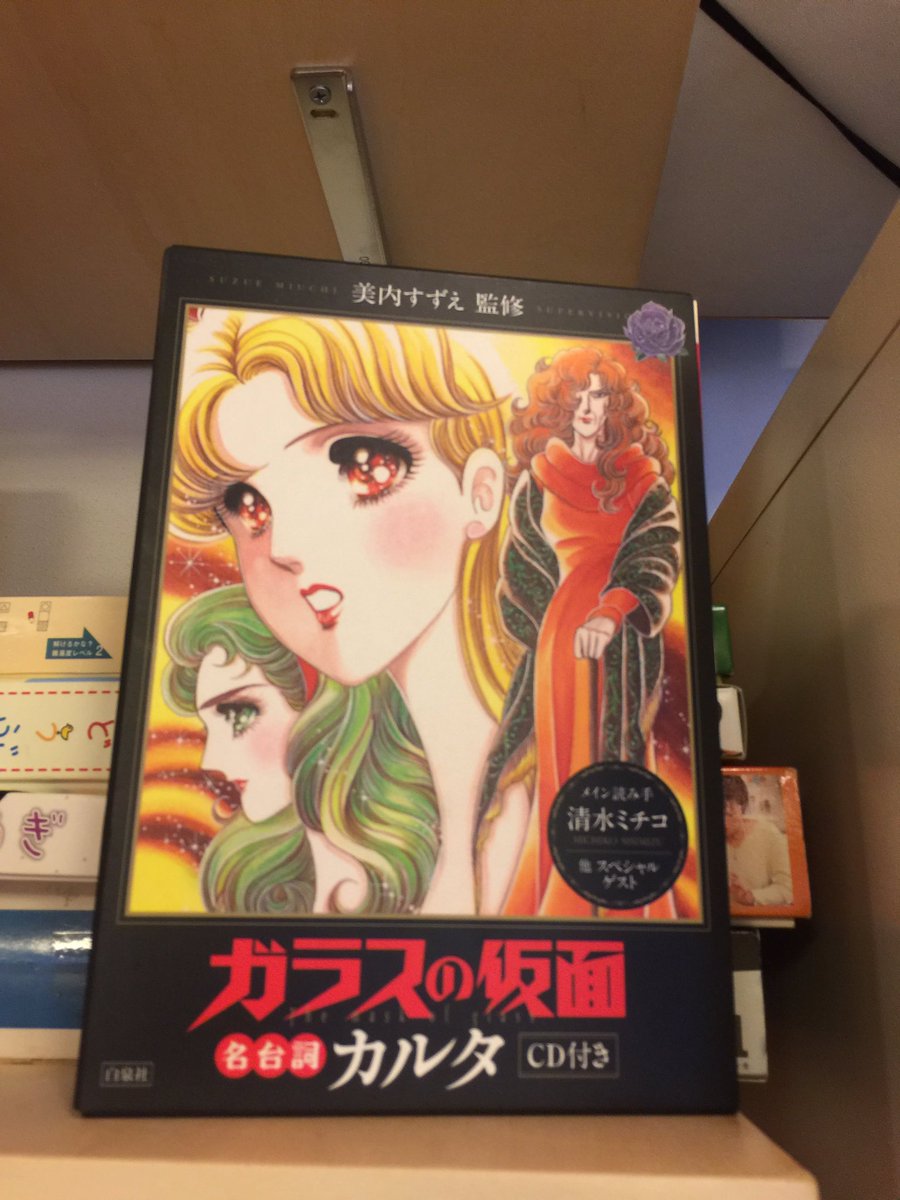 ガラスの仮面好きな友人のために買いましたが、まだプレイした事ないです😅ボドゲがあるんですね!#ガラスの仮面 #ボドゲ ガラスの仮面好きな友人のために買いましたが、まだプレイした事ないです😅ボドゲがあるんですね!#ガラスの仮面 #ボドゲ