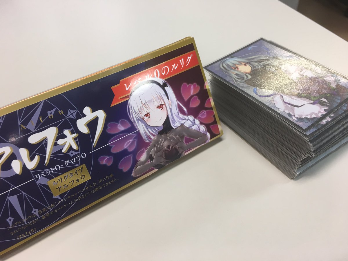 レベル0ルリグ大会。WIXOSSのお供に、アルフォウ!#WIXOSS レベル0ルリグ大会。WIXOSSのお供に、アルフォウ!#WIXOSS