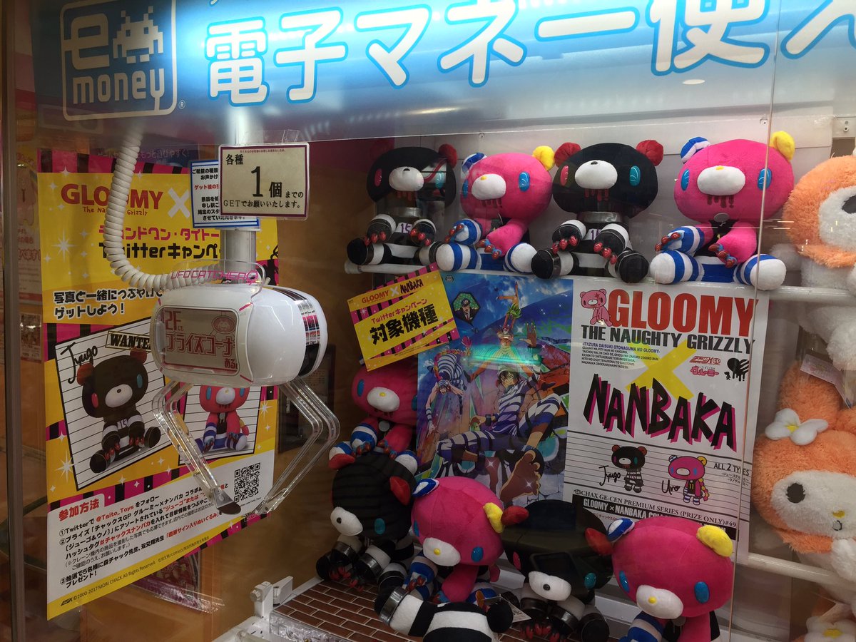 タイトーステーション新宿東口店で、「グル〜ミ〜×ナンバカ コラボぬいぐるみ」発見! #チャックスナンバカ取扱店舗一覧→ タイトーステーション新宿東口店で、「グル〜ミ〜×ナンバカ コラボぬいぐるみ」発見! #チャックスナンバカ取扱店舗一覧→