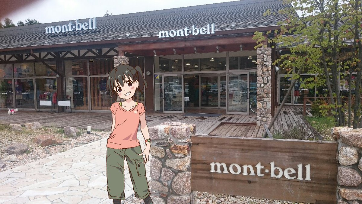 mont-bell!きたよ(^○^) #yamanosusume #butaimeguri mont-bell!きたよ(^○^) #yamanosusume #butaimeguri