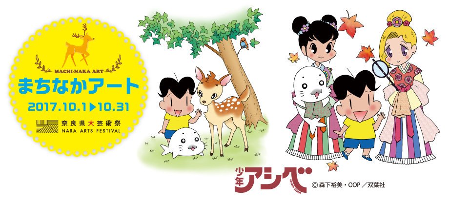 ↑概要は前ツイートへ【ゴマちゃんイベント情報】『少年アシベGO!GO!ゴマちゃん展』オープニングセレモニーではアシベ君 ↑概要は前ツイートへ【ゴマちゃんイベント情報】『少年アシベGO!GO!ゴマちゃん展』オープニングセレモニーではアシベ君