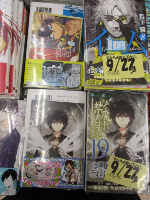 【新刊情報③】スクエニ書籍が多数入荷致しましたどすえ!注目タイトルは『#田中くんはいつもけだるげ 9巻』と『#とある魔術 【新刊情報③】スクエニ書籍が多数入荷致しましたどすえ!注目タイトルは『#田中くんはいつもけだるげ 9巻』と『#とある魔術