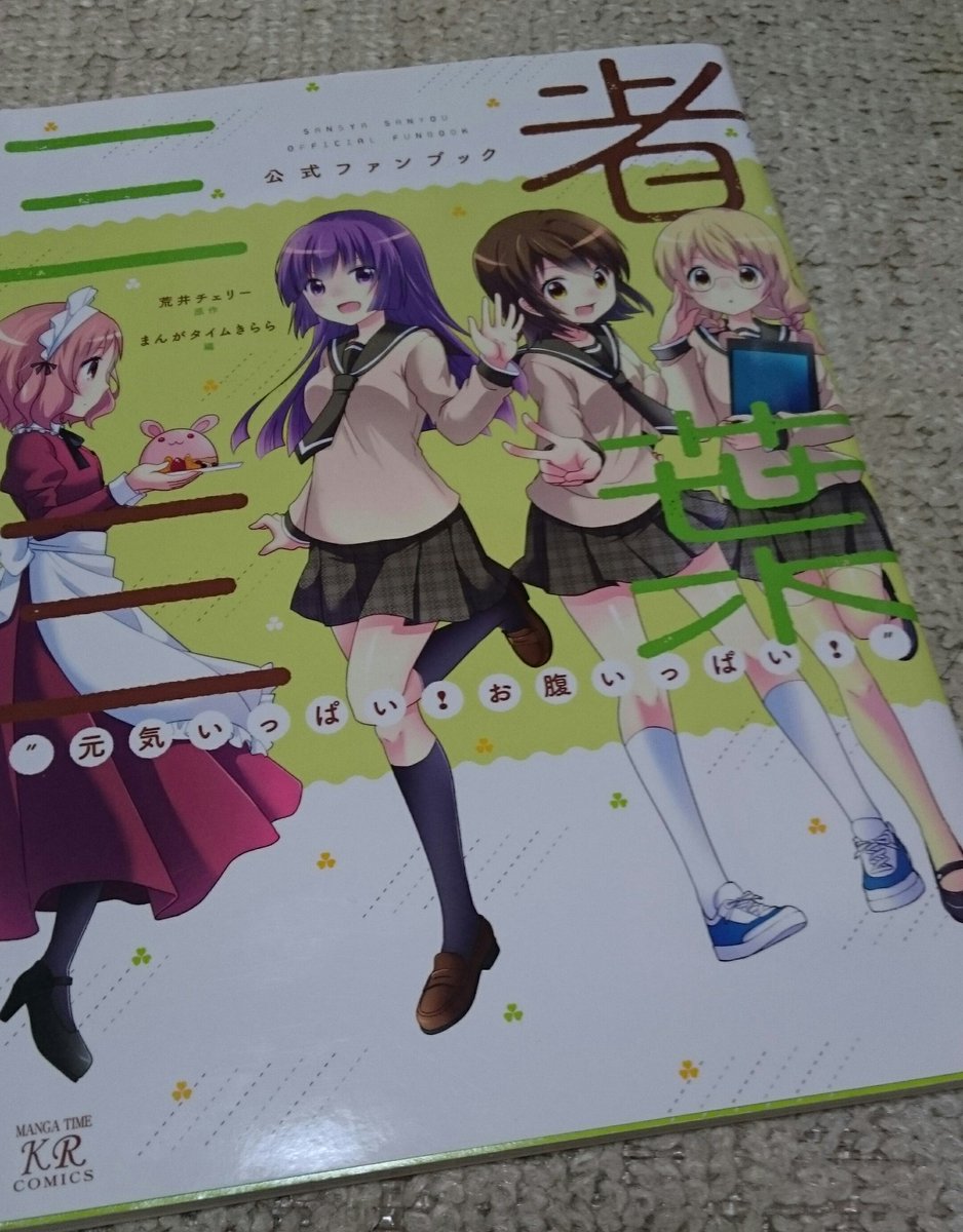 #初めて投稿ハガキが載った雑誌 雑誌というかファンブックだけど、三者三葉にコメントが載りました(語彙力はない) #初めて投稿ハガキが載った雑誌 雑誌というかファンブックだけど、三者三葉にコメントが載りました(語彙力はない)