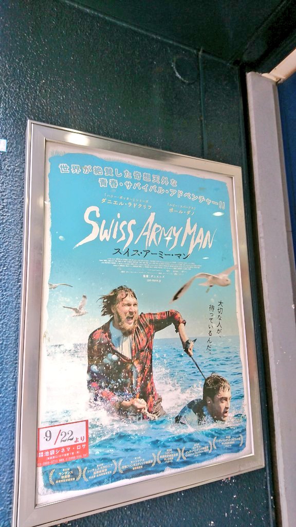 スイスアーミーマン観てきた。喜怒哀楽を詰め込んだ等身大の若者と突然現れた天使のような死体の青春冒険ロマンス。心洗われる善 スイスアーミーマン観てきた。喜怒哀楽を詰め込んだ等身大の若者と突然現れた天使のような死体の青春冒険ロマンス。心洗われる善