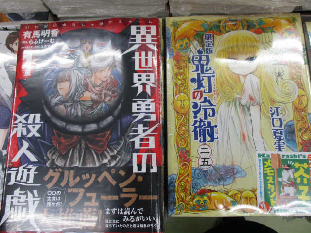 【書籍入荷情報】「鬼灯の冷徹」25巻限定版「異世界勇者の殺人遊戯」1巻「バラッド×オペラ」1巻通常版/アニメイト限定セッ 【書籍入荷情報】「鬼灯の冷徹」25巻限定版「異世界勇者の殺人遊戯」1巻「バラッド×オペラ」1巻通常版/アニメイト限定セッ