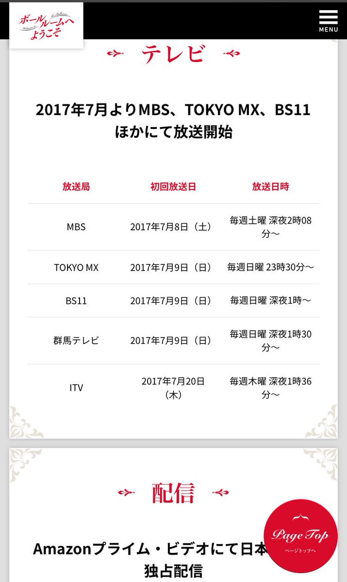 9/24(日)ユニゾンメディア情報▪️MBS,TOKYO MX等「ボールルームへようこそ」「Invisible Sens 9/24(日)ユニゾンメディア情報▪️MBS,TOKYO MX等「ボールルームへようこそ」「Invisible Sens