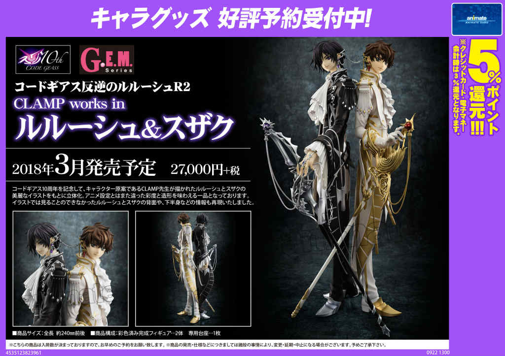 【グッズ予約受付中】G.E.M.シリーズ「コードギアス反逆のルルーシュR2」ルルーシュ&スザクのご紹介ナゴ!!! 【グッズ予約受付中】G.E.M.シリーズ「コードギアス反逆のルルーシュR2」ルルーシュ&スザクのご紹介ナゴ!!!