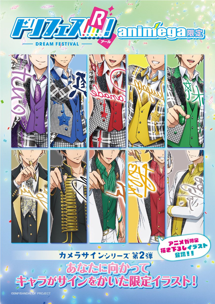 ■ドリフェス!R アニメガ限定フェア開催!■9/27より開催するドリフェス!Rフェア☆フェア限定特典はEDシーンを切り取 ■ドリフェス!R アニメガ限定フェア開催!■9/27より開催するドリフェス!Rフェア☆フェア限定特典はEDシーンを切り取
