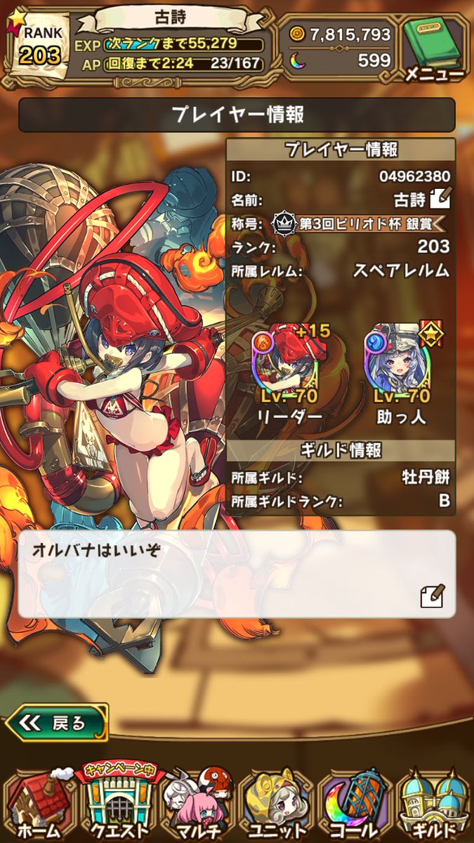 へへ…頑張った…_:(´ཀ`」 ∠):レガリアは見ないで( ˘ω˘ )あと本垢のスキルレベルも見ないで( ˘ω˘ ) へへ…頑張った…_:(´ཀ`」 ∠):レガリアは見ないで( ˘ω˘ )あと本垢のスキルレベルも見ないで( ˘ω˘ )