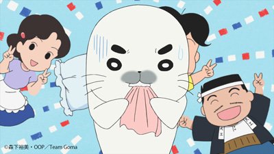 このあと 5時25分からEテレで、ゴマちゃんがやきもちを焼きます。 #ゴマちゃん #少年アシベ このあと 5時25分からEテレで、ゴマちゃんがやきもちを焼きます。 #ゴマちゃん #少年アシベ