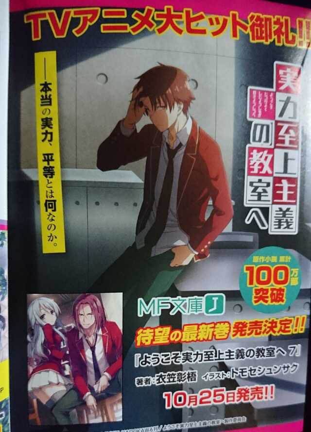 ようこそ実力至上主義の教室へ7巻の表紙出てたみたいです!!発売が楽しみ!!#よう実 ようこそ実力至上主義の教室へ7巻の表紙出てたみたいです!!発売が楽しみ!!#よう実