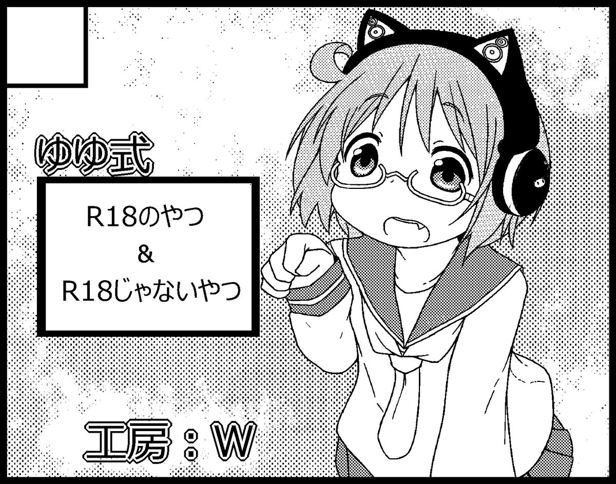 よんこま文化祭申し込んだ。ゆゆ式でなにかしら出します。ノープランだけどなんとかなるなる。 よんこま文化祭申し込んだ。ゆゆ式でなにかしら出します。ノープランだけどなんとかなるなる。