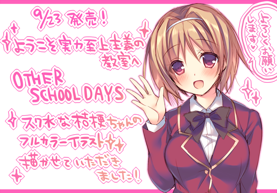 【お仕事情報】本日発売の「ようこそ実力至上主義の教室へ」公式アンソロジーコミックス『ようこそ実力至上主義の教室へ OTH 【お仕事情報】本日発売の「ようこそ実力至上主義の教室へ」公式アンソロジーコミックス『ようこそ実力至上主義の教室へ OTH