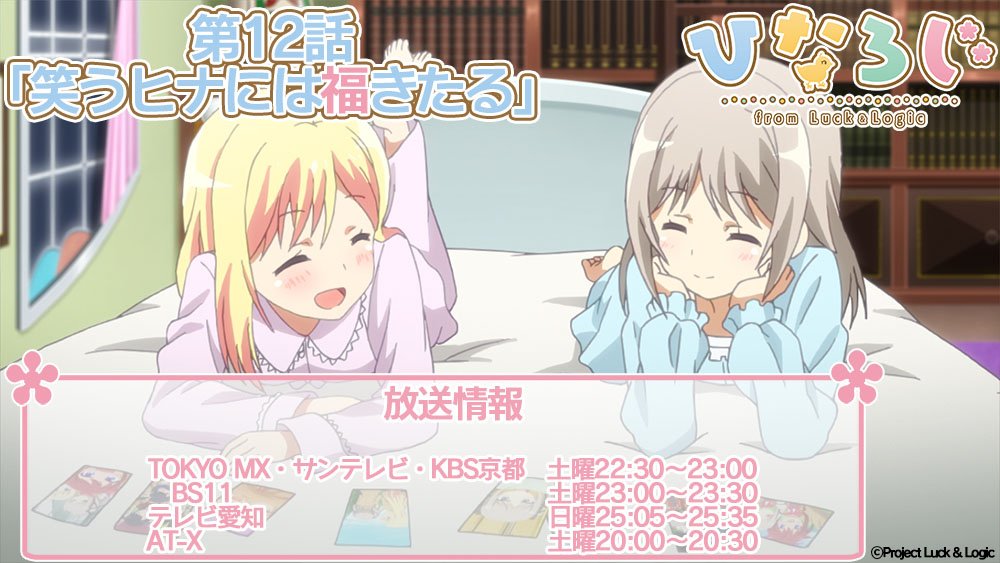 【本日最終回放送★】20時からはAT-X、22時30分からはTOKYO MX他各局にてついに最終回が放送されます!季節は 【本日最終回放送★】20時からはAT-X、22時30分からはTOKYO MX他各局にてついに最終回が放送されます!季節は