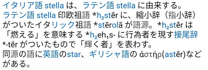 なるほどアイマスのステラは「星」落第騎士の英雄譚のステラは「燃える」を意味する「輝く者」かアスタリスクのゲームのタイトル なるほどアイマスのステラは「星」落第騎士の英雄譚のステラは「燃える」を意味する「輝く者」かアスタリスクのゲームのタイトル