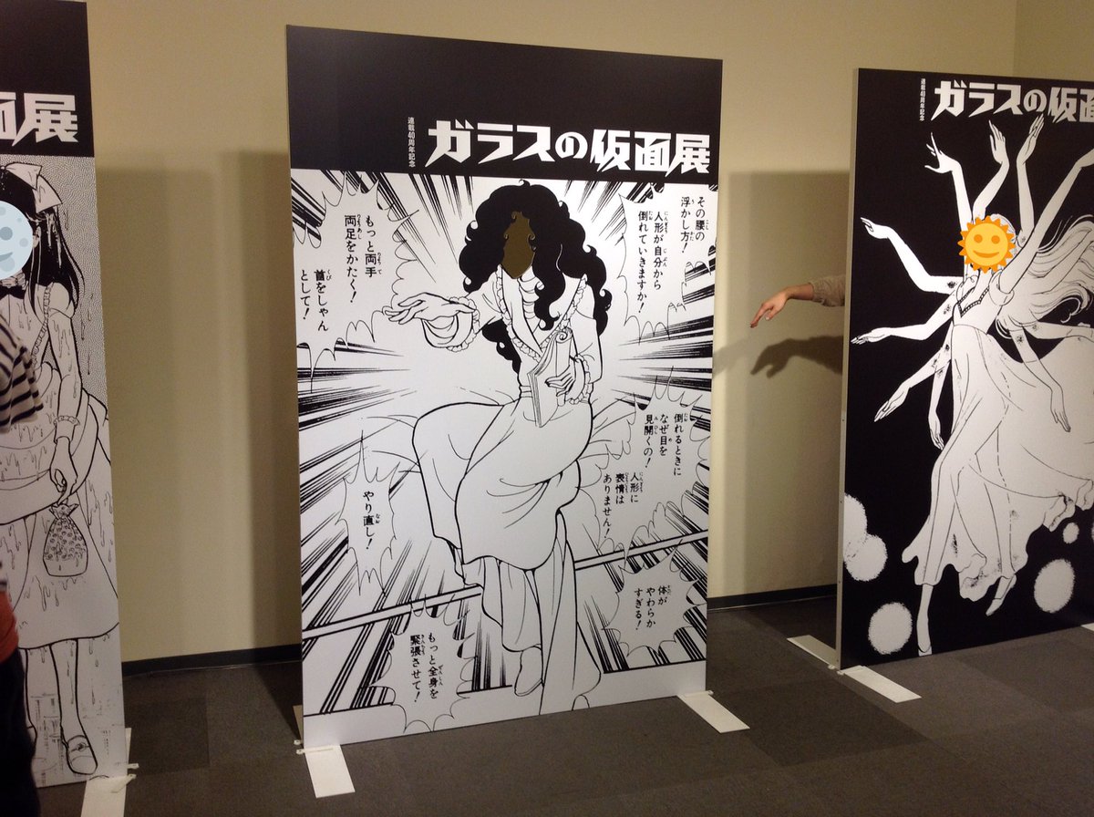 ということで、9月上旬に「ガラスの仮面」展に行ってきたわけです。会場最後の顔出しパネル、皆さん楽しんでおられましたが、自 ということで、9月上旬に「ガラスの仮面」展に行ってきたわけです。会場最後の顔出しパネル、皆さん楽しんでおられましたが、自