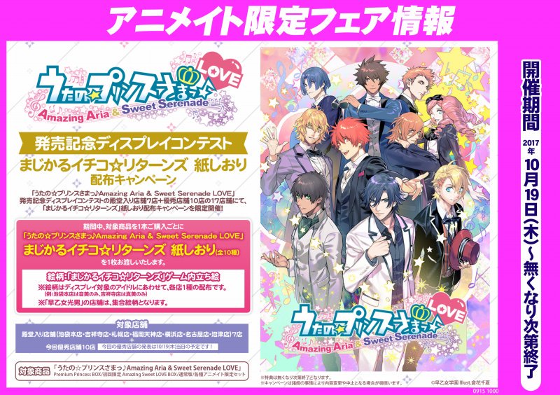 【#うたプリ】10/19発売予定☆PSVita「うたの☆プリンスさまっ♪Amazing Aria&Sweet Seren 【#うたプリ】10/19発売予定☆PSVita「うたの☆プリンスさまっ♪Amazing Aria&Sweet Seren