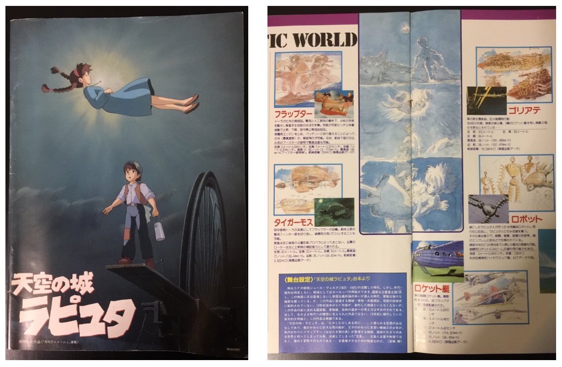 #天空の城ラピュタ #ラピュタ金曜ロードショー、次回はラピュタなので、パンフレットの中身どうぞ♪ #天空の城ラピュタ #ラピュタ金曜ロードショー、次回はラピュタなので、パンフレットの中身どうぞ♪