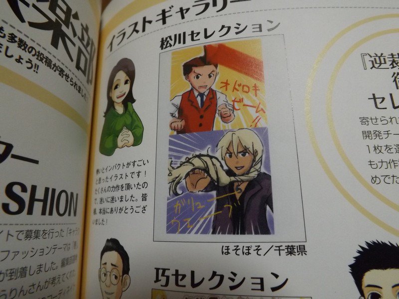 #初めて投稿ハガキが載った雑誌「逆転裁判オフィシャルファンブックVol.3」。雑誌じゃないか。たしか4の発売前に描いた絵 #初めて投稿ハガキが載った雑誌「逆転裁判オフィシャルファンブックVol.3」。雑誌じゃないか。たしか4の発売前に描いた絵