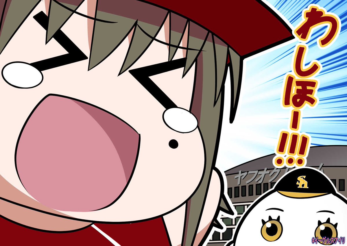 E3-1H!わしほー! #イーグルスアイリ #WUG_JP E3-1H!わしほー! #イーグルスアイリ #WUG_JP