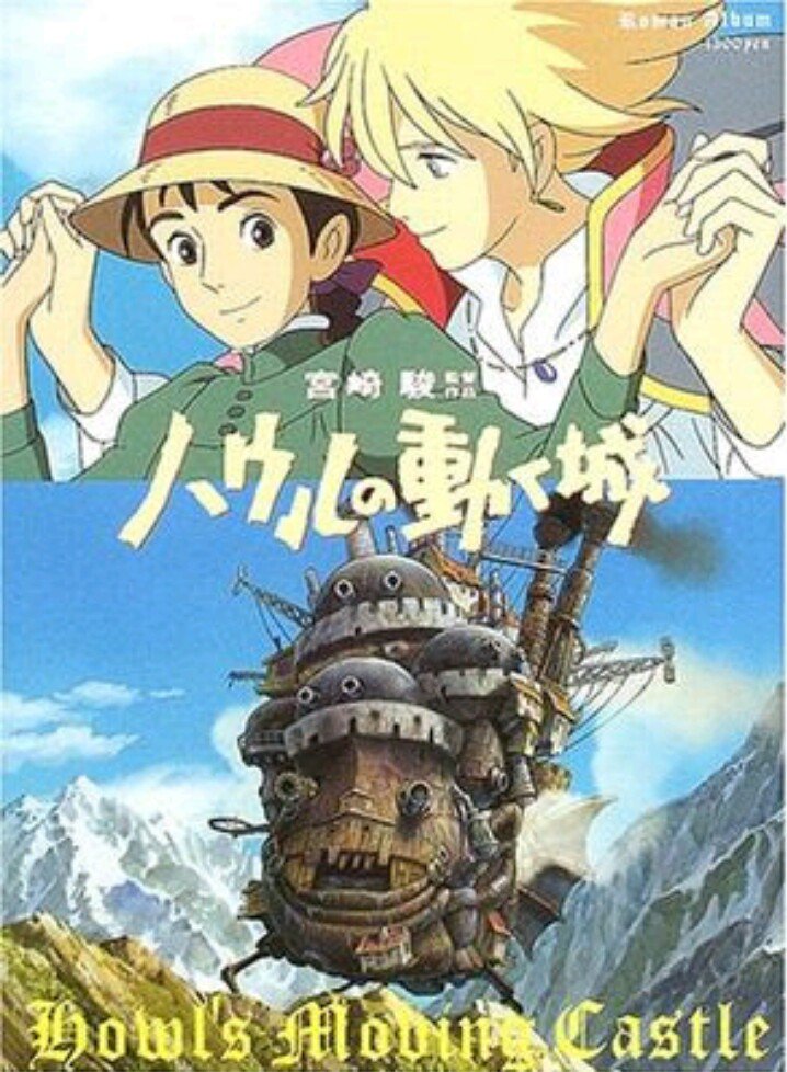 今日はハウルの動く城観ました~怒涛のラスト(笑)ツッコミが追い付かない(笑)「えっ!??」「おっ!!??(そのタイミング 今日はハウルの動く城観ました~怒涛のラスト(笑)ツッコミが追い付かない(笑)「えっ!??」「おっ!!??(そのタイミング