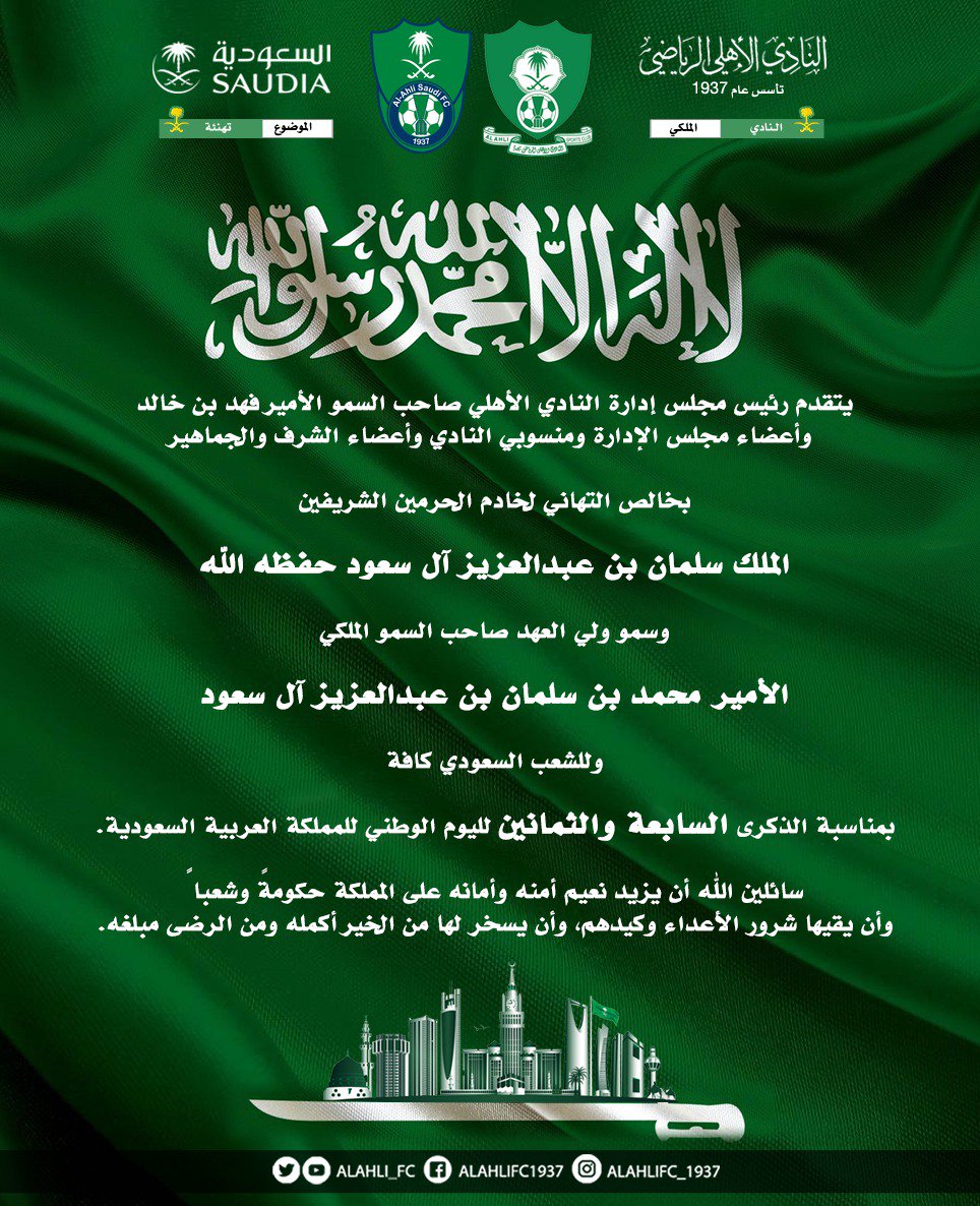 النادي الاهلي